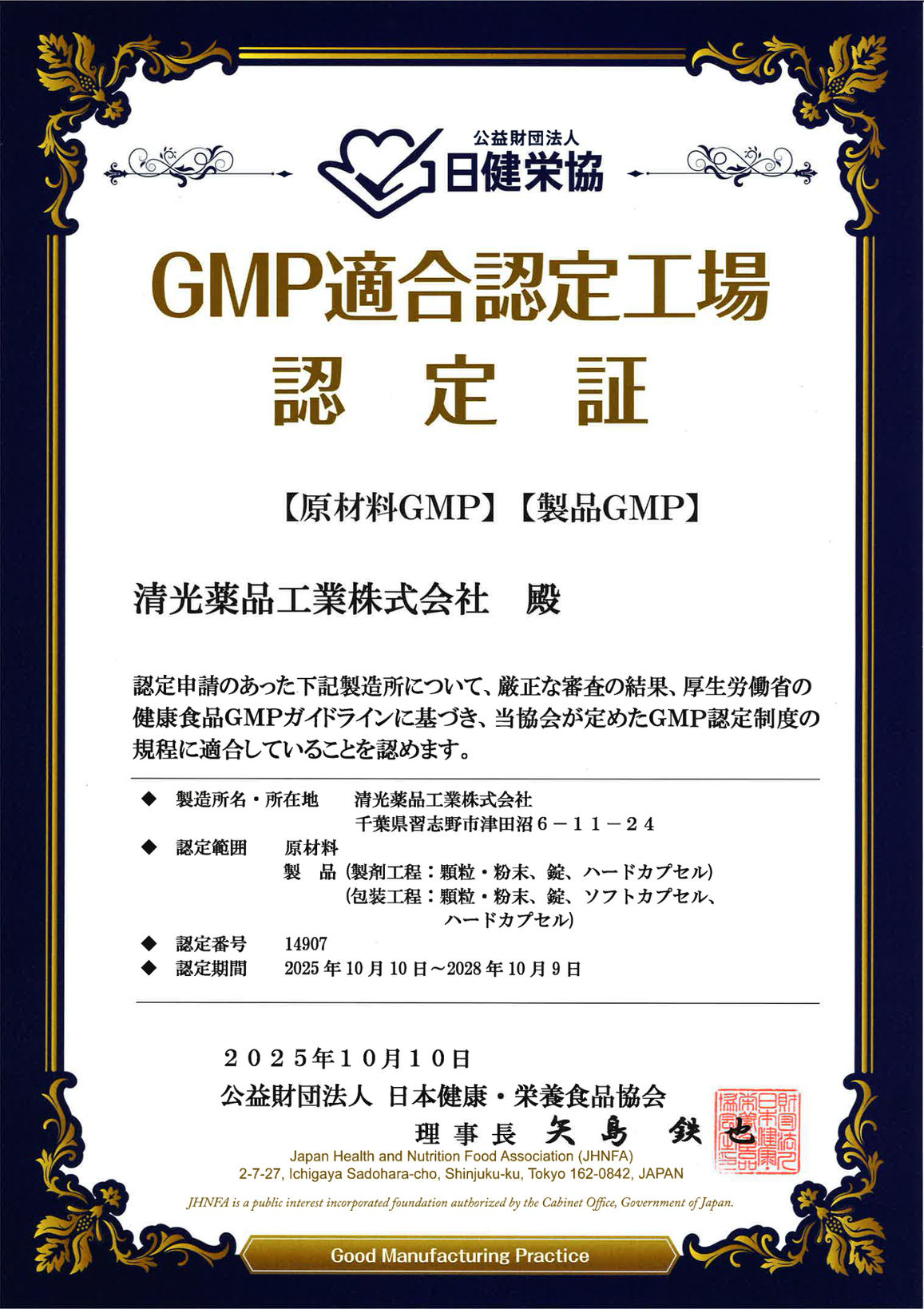 Chứng nhận GMP số 14907 của Seiko Yakuhin Kogyo Co., Ltd., hiệu lực 10/10/2025–09/10/2028